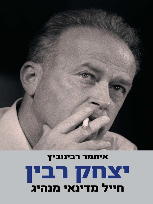Cover of יצחק רבין ביוגרפיה (Yitzhak Rabin Biography)